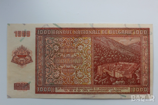 1000 лева 1942 UNC, снимка 3 - Нумизматика и бонистика - 51857768