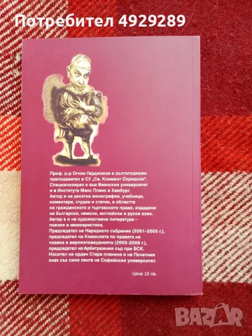 Огнян Герджиков, Гражданскоправна поема, снимка 2 - Художествена литература - 56118847