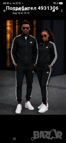 Спортно елегантен екип Adidas за двойки