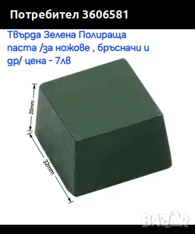 Заточващи водни камъни от 15 000 до 25 000# грит (диамантен микропрах) + твърда полираща паста, снимка 11 - Аксесоари за кухня - 45680676