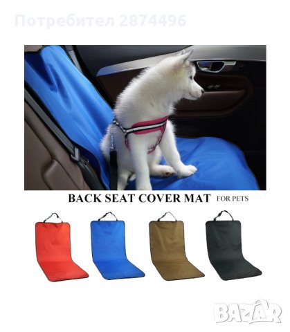 3213 Протектор за предна седалка за кола за кучета, снимка 15 - За кучета - 34567930