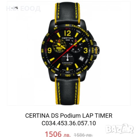 - още 5% от обявените цени на Certina , снимка 11 - Луксозни - 41531423