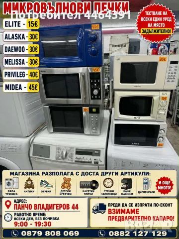 Микровълнова печка Elite 