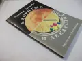 Книга "Биоритми и лекарства - Лиляна Райнова" - 72 стр., снимка 7