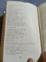Петко Р. Славейков - съчинения том 2 , снимка 8