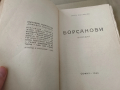 Борсанови - Крум Кюлявков ( комедия ), снимка 2