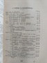 Сборникъ на действуващите съдебни закони въ Царството ( 1878-1938 ) част 1, снимка 4
