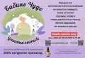 Хранителна добавка при възпалено гърло, синузит и хрема - "Бабино чудо", снимка 2