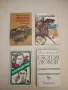 Писма до мъртвия брат - Димо Райков, снимка 3