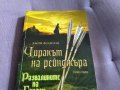 Чиракът на рейнджъра -Джон Фланаган  Развалините на Горлан книга 304стр, снимка 2