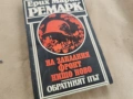 ЕРИХ МАРИЯ РЕМАРК 3101261836, снимка 6