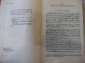 Книга"Рязане на металите и металореж.маш.-С.Величков"-340стр, снимка 3