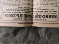 Продавам много стари вестници отечествен фронт, учителска борба ,изгрев, снимка 8