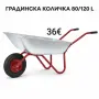️ Поцинкована градинска количка 80/120 L, до 100 kg, снимка 1