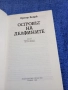 Артър Кларк - Островът на делфините , снимка 4