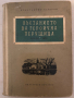 Въстанието на героична Перущица - април 1876 Константин Гълъбов