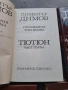 Димитър Димов 5 тома 28/1, снимка 3