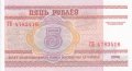 5 рубли 2000, Беларус, снимка 1