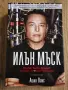 6 книги-Илън Мъск,Чарлс Буковски и др, снимка 7