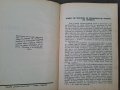 Стара книга Произходъ на човека Проф.М.А.Гремяцки, снимка 2