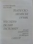 Българско-Английски речник - С.Боянова,Л.Илиева - 2001г., снимка 2