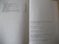 Книга"Р-во за практ.упражн.по пропедевтика.-А.Атанасов"-204с, снимка 6
