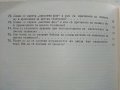 Отговори на въпроси из областта на телевизията - Д.Мишев - 1973г., снимка 6