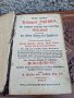 Антикварна Немска Католическа Библия Германия- "1800г 19 Век ", снимка 5