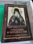 Страстите и борбата с тях

Свети Теофан Затворник

, снимка 1