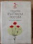 15 години българска поезия Сборник, снимка 1 - Други - 39022158