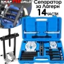 Комплект за демонтаж на лагери 30–70 мм KraftWorld Pro (14 части), снимка 1