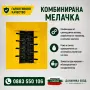Комбиниранa мелачкa, снимка 2