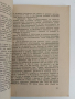 Кратък очерк на Дарвиновата теория 1950г, снимка 3