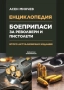 Енциклопедия Боеприпаси за револвери и пистолети, снимка 1