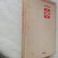 Книга Безценни камъчета том 1 - Николай Янков, снимка 3 - Други - 40176002