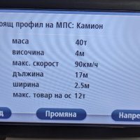 TomTom голяма 6" навигация за камион с трафик приемник., снимка 7 - TOMTOM - 42254845