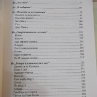 Книга "Избрано - Йордан Йовков" - 600 стр., снимка 2 - Художествена литература - 42692368