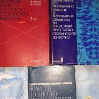 Учебници за ветеринарна медицина и зоотехника., снимка 9 - Специализирана литература - 19925506