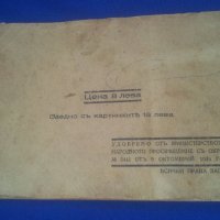 България нашата родина, албум марки 1936 г , снимка 17 - Антикварни и старинни предмети - 41364895