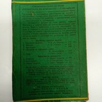 Пал Сабо - Хора , снимка 3 - Художествена литература - 42712560