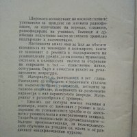 Нискочестотни усилватели - Г.Ковачев - 1961г. , снимка 3 - Специализирана литература - 40312328