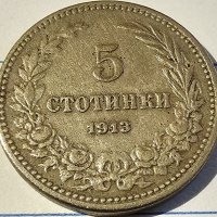 Продавам лот Царски монети от 5 10 и 20 стотинки от 1913 г може заедно и по отделно!, снимка 1 - Нумизматика и бонистика - 40171735