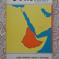 Ефиопия. Справочная карта, снимка 1 - Художествена литература - 34489140