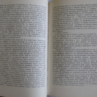 Слав Хр. Караславов - Без корона сред хората, снимка 3 - Художествена литература - 44672094
