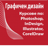 Графичен дизайн индивидуални курсове по Illustrator