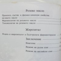 Книга Роза, розово масло, жирозитал - Михаил Киров, Стефан Ванков 1986 г., снимка 4 - Други - 41552381