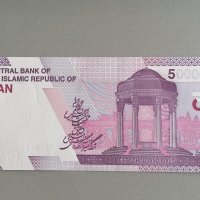 Банкнота - Иран - 5 томана / 50 000 стари риала UNC | 2022г., снимка 2 - Нумизматика и бонистика - 41558525