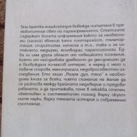 Енциклопедия на окултните науки - Ейлийн Камбъл, Джон. Х. Бренан, снимка 3 - Езотерика - 44803137