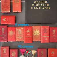 ордени от царска България, снимка 2 - Антикварни и старинни предмети - 42511160