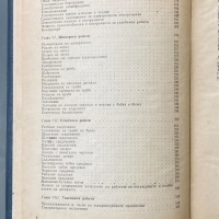 Справочник на шлосера монтажник, снимка 9 - Специализирана литература - 36109485